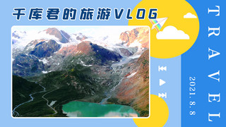 夏天风景蓝色海报模板_夏日旅游VLOG风景蓝色可爱视频封面