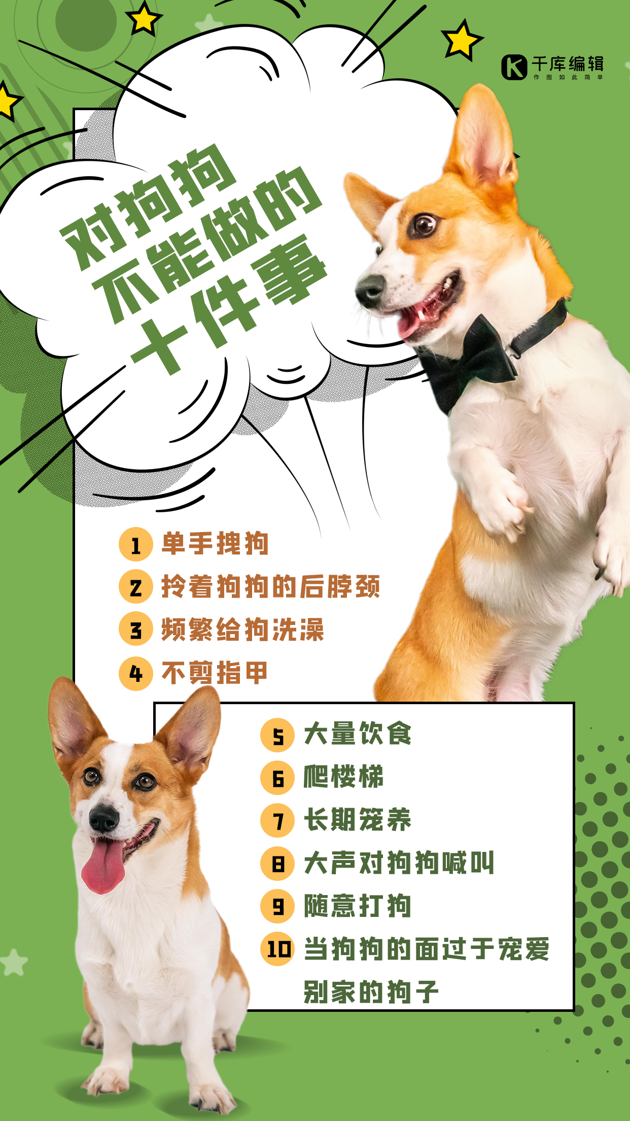宠物攻略狗绿色创意海报图片