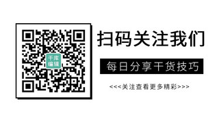 关注二维码方形边框黑色简约公众号