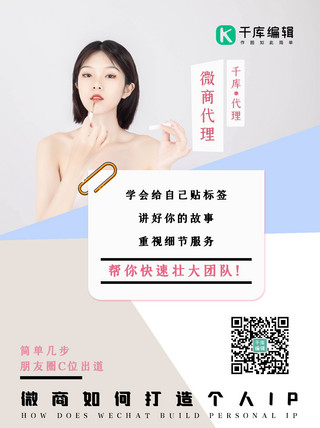 微商招代理美女白色简约小红书