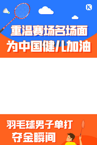 重温赛场名场面为中国健儿加油橙色扁平视频边框