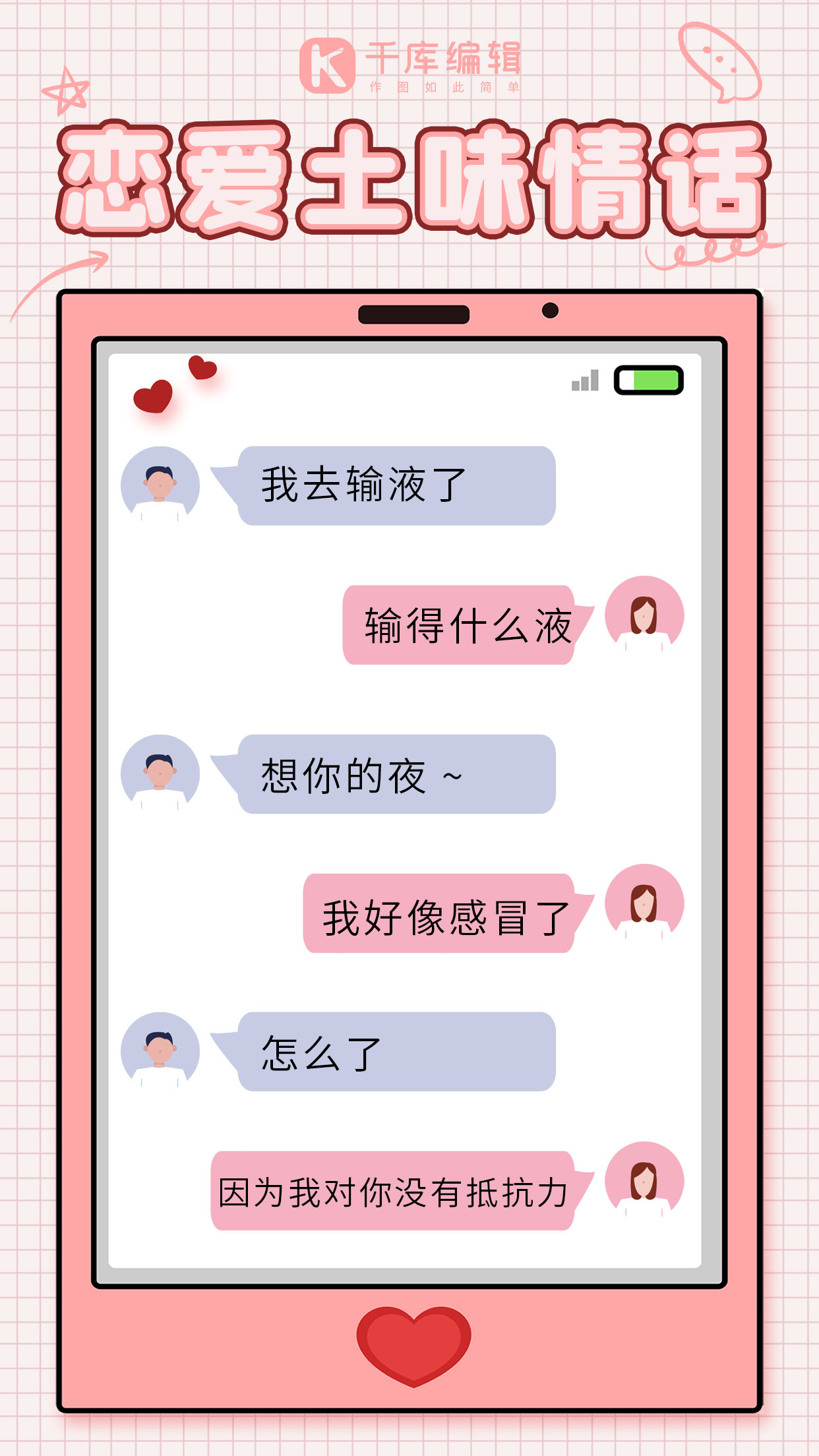 对话形式七夕520情人节恋爱土味情话粉色浪漫唯美手机海报图片