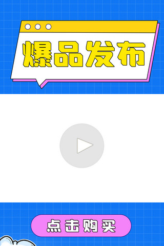 视频边框竖海报模板_新番导视矩形蓝色简约视频边框