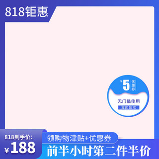 818钜惠几何蓝色渐变电商主图