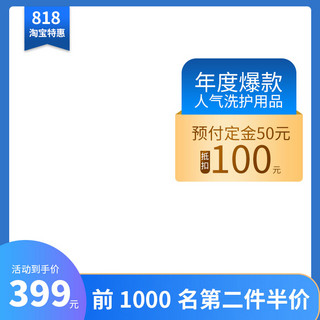 蓝色几何电商海报模板_818爆款促销几何蓝色简约电商主图