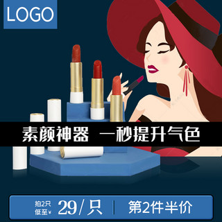 化妆工具海报模板_化妆工具口红深蓝色卡通、简约主图
