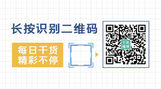 急速识别海报模板_关注二维码长按识别扫码关注二维码