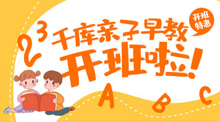幼儿教育课程亲子早教橙色系手绘风课程封面