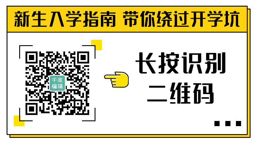 新生入学指南长按识别黄色扁平关注二维码图片