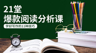 分析海报模板_阅读分析课推荐书本绿色简约课程封面