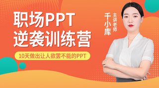 ppt边海报模板_PPT训练营讲师红色渐变课程封面