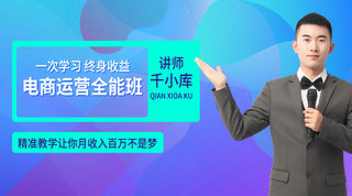 电商运营培训海报模板_电商运营课主播蓝色渐变手机海报