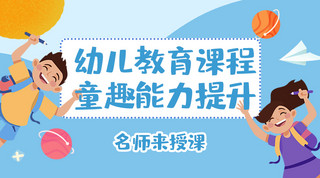 手绘女孩蓝色海报模板_幼儿教育提升课程蓝色可爱课程封面