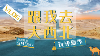 夏日旅游vlog玩转夏季青色简约横版视频封面