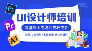 设计设计软件海报模板_UI设计培训设计软件蓝色扁平卡通课程封面