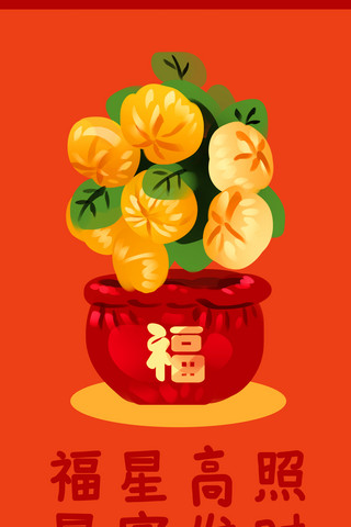 橘子树海报模板_暴富发财橘子树盆栽红色简约手机壁纸