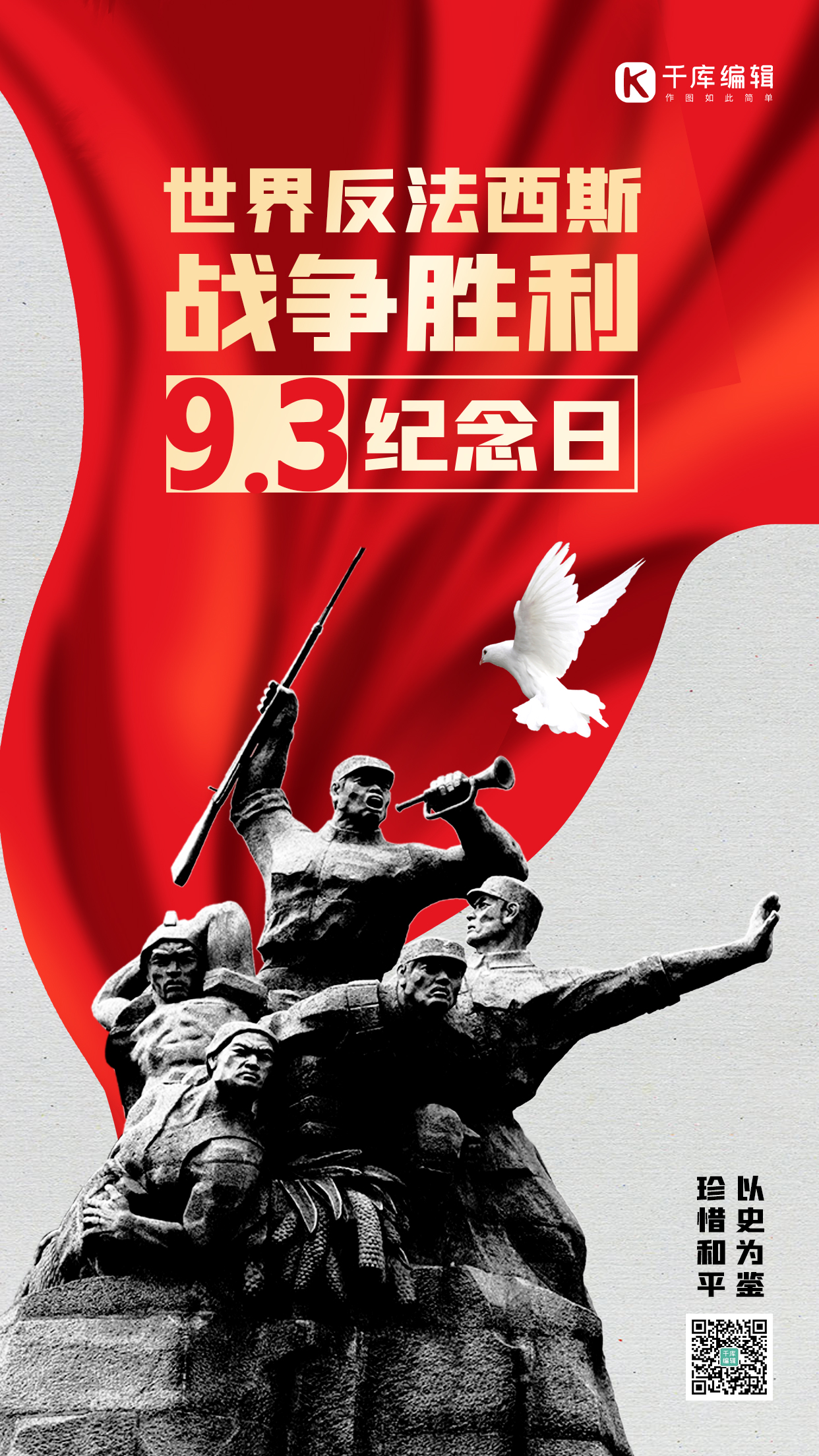 世界反法西斯战争胜利纪念日飘带红色大气海报图片