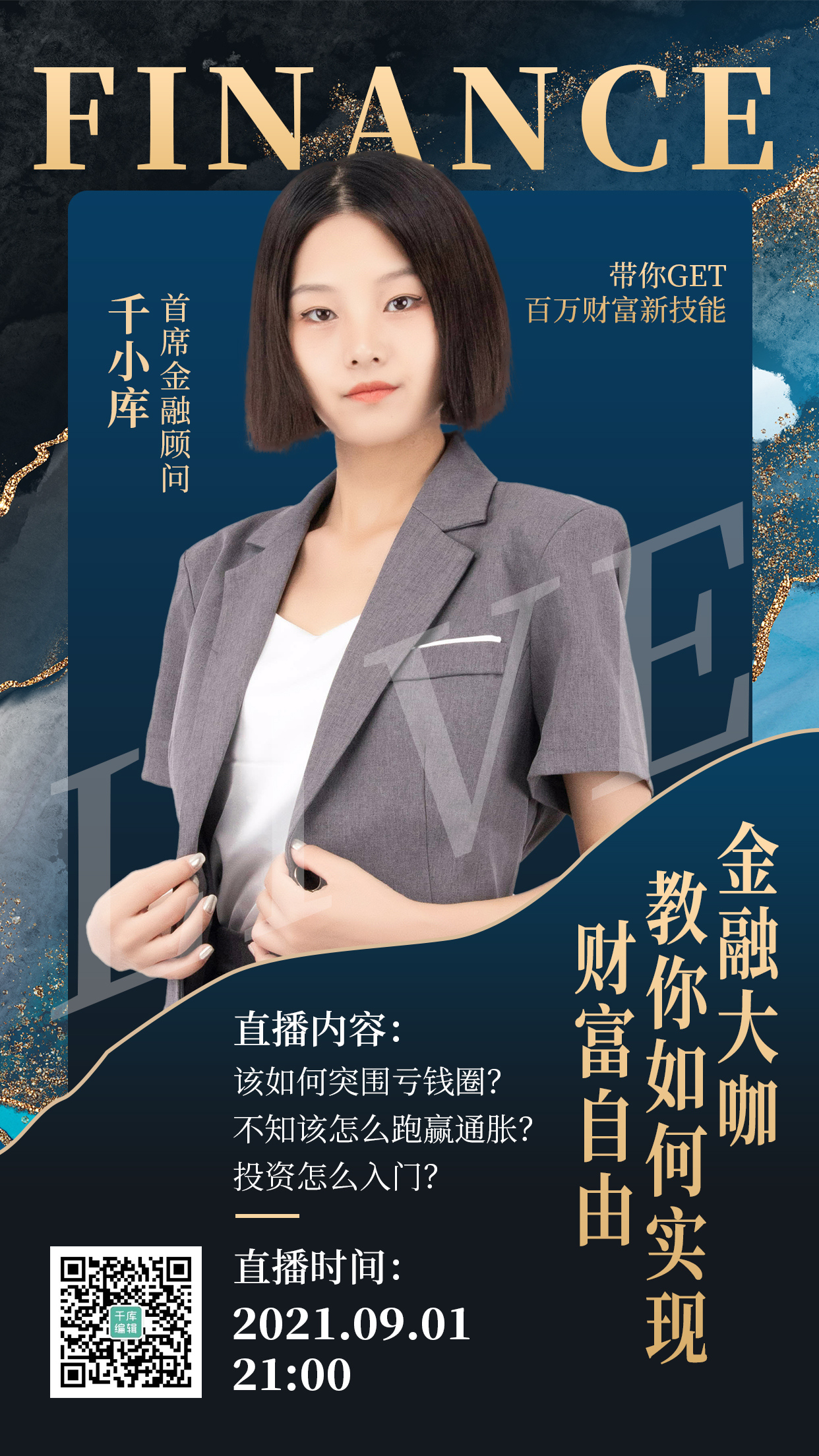 金融商业顾问商务女性深蓝色杂志风手机海报图片