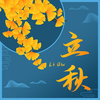 中国24节气图海报模板_立秋24节气蓝色中国风公众号次图