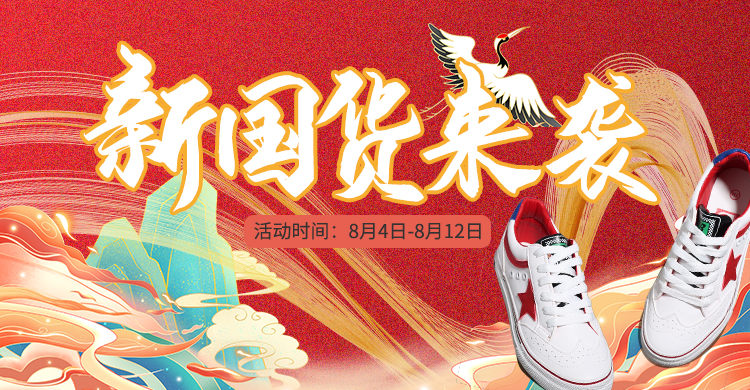 国潮山海红中国风鞋海报图片