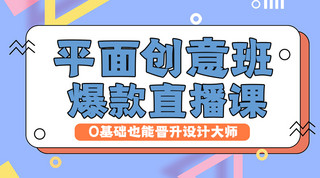 课程孟菲斯海报模板_平面创意班平面课蓝色孟菲斯风格课程封面