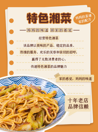小红书封面美食海报模板_美食推荐湘菜黄色扁平小红书封面