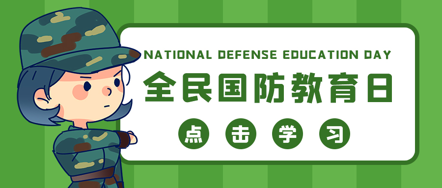 全民国防教育日女孩绿色卡通公众号首图图片