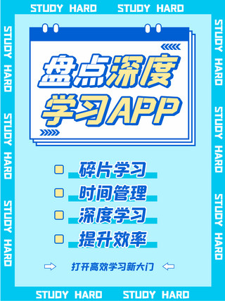 翻译app海报模板_深度学习app文字蓝色简约小红书封面