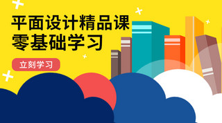 平面设计课程零基础学习黄色简约课程封面