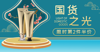 产品海报中国海报模板_国潮产品化妆品绿色中国风电商横版海报