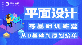 设计类课程平面设计训练营蓝色系商务风课程封面