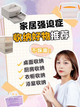 衣柜收纳海报模板_收纳好物推荐收纳盒橙色 紫色简约小红书封面