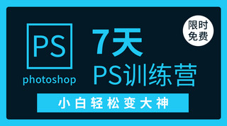 封面设计类海报模板_设计类课程PS训练营蓝黑色简约课程封面