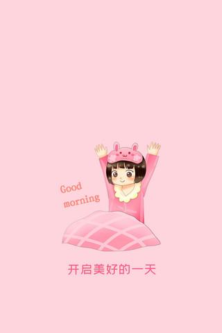 起床动画海报模板_开启美好的一天起床女孩粉色简约手机壁纸