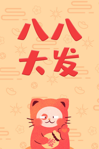八月大发招财猫红色可爱手机壁纸