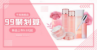 粉色海报横版海报模板_99聚划算促销化妆品粉色简约横版海报