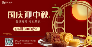中国风好礼海报模板_电商中秋好礼月饼促销红色中国风横版海报