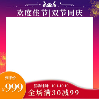 国庆中秋双节图海报模板_国庆中秋双节同庆紫红简约主图/直通车