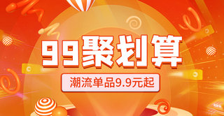 聚划算海报海报海报模板_99聚划算促销电商背景黄色渐变横版海报