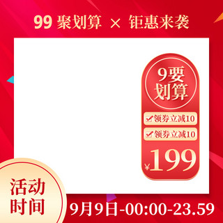 红色大气主图海报模板_99聚划算几何红色大气主图