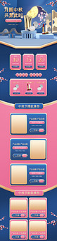中秋节化妆品蓝色粉色中国风C4D电商首页