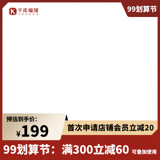 淘宝天猫扁平主图直通车促销图海报模板_99聚划算电商促销红色扁平主图直通车