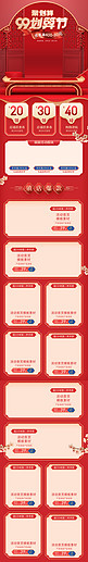 99划算节红色中国风国潮电商手机端首页