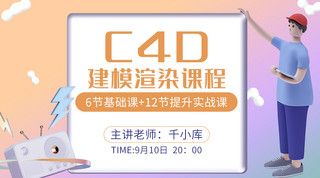 设计类课程C4D课程橙色渐变课程封面