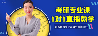 深圳大学海报海报模板_大学教育考研直播蓝色简洁风宣传banner