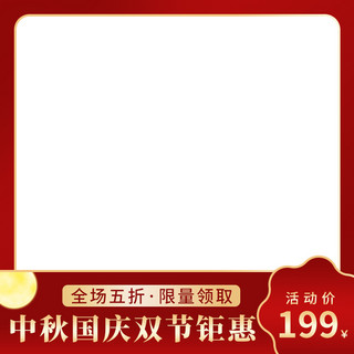 微信公众号文案海报模板_中秋国庆双节边框月亮红色中国风主图直通车