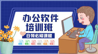 办公软件培训计算机少年蓝色,青莲色简约课程封面