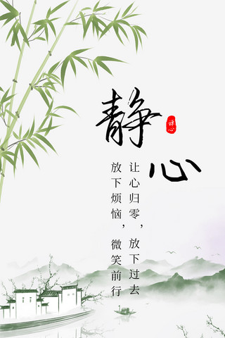 静心海报模板_静心竹子水墨画绿色中国风手机壁纸