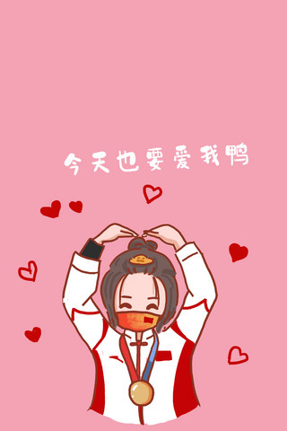 今天要爱我鸭女孩比心红色粉色卡通可爱手机壁纸