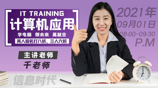 专业封面海报模板_计算机培训学习美女紫色,黑色简约课程封面